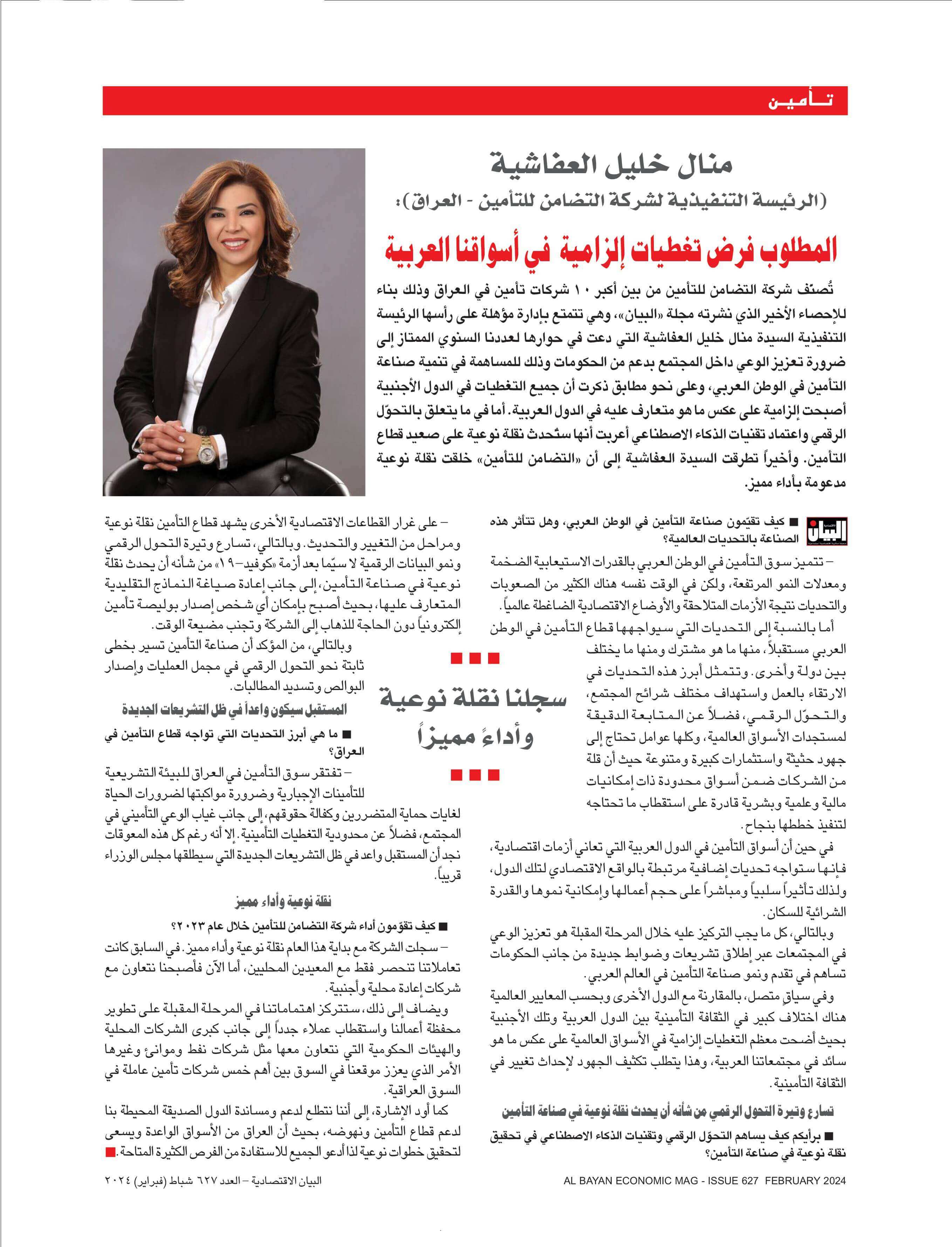 المطلوب فرض تغطيات إلزامية في أسواقنا العربية