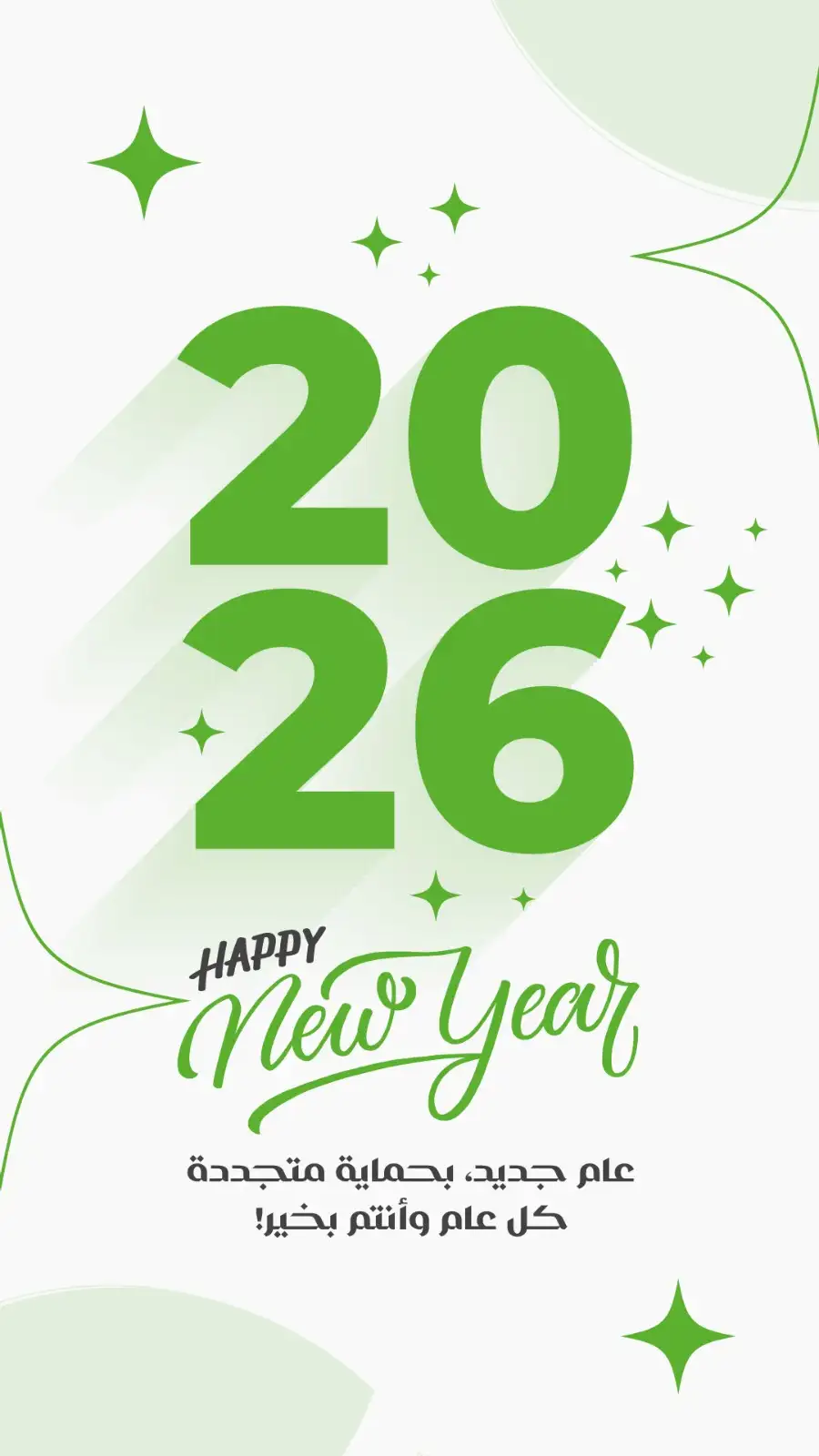تهنئة السنة الجديدة